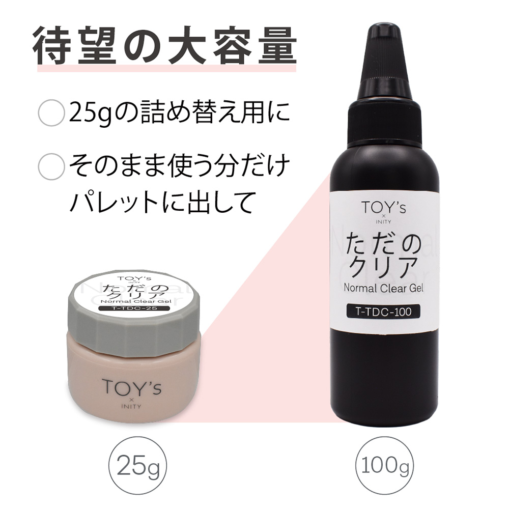 TOY's×INITY ただのクリア 100g T-TDC-100