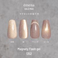 エメナ マグネティフラッシュジェル 8g 1352 E-MF1352