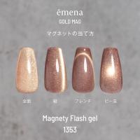 エメナ マグネティフラッシュジェル 8g 1353 E-MF1353