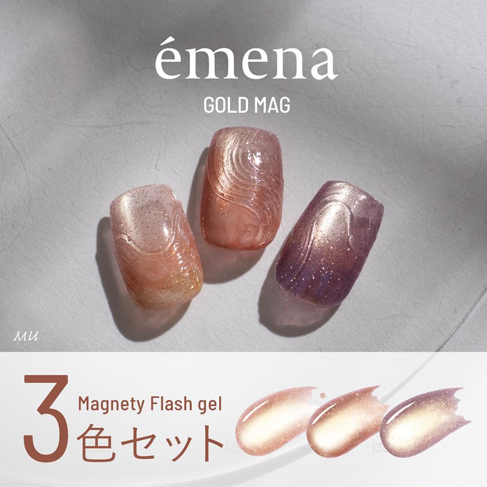 エメナ マグネティフラッシュジェル 8g 3色セット 1352-1354  EMENA-MF3Q
