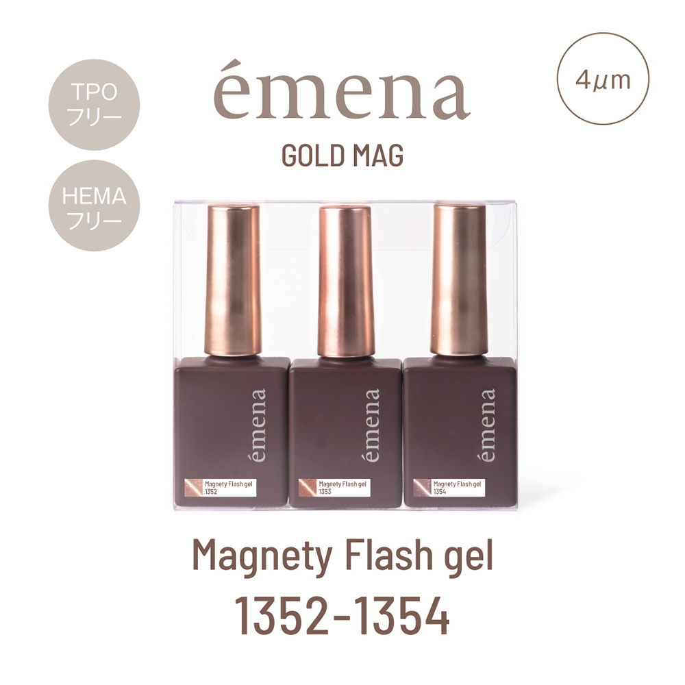 エメナ マグネティフラッシュジェル 8g 3色セット 1352-1354  EMENA-MF3Q