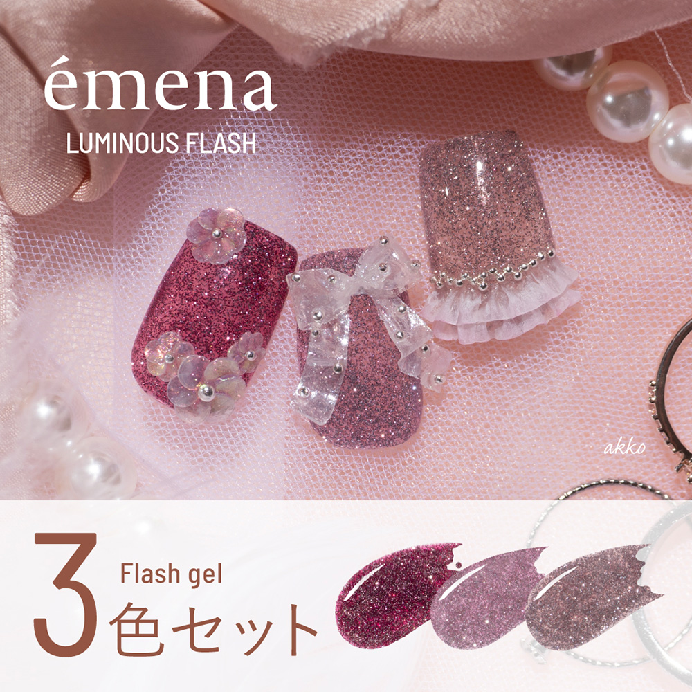 エメナ フラッシュジェル 8g 3色セット 1059-1061 EMENA-FL3O