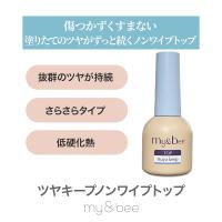 my&bee マイビー ツヤキープノンワイプトップ ボトル 12ml CT-TKB12
