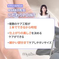 my&bee マイビー ケアシールドビット M byASAKO CS-M