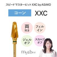 my&bee マイビー スピードマスタービットXXC byASAKO SM-XXC