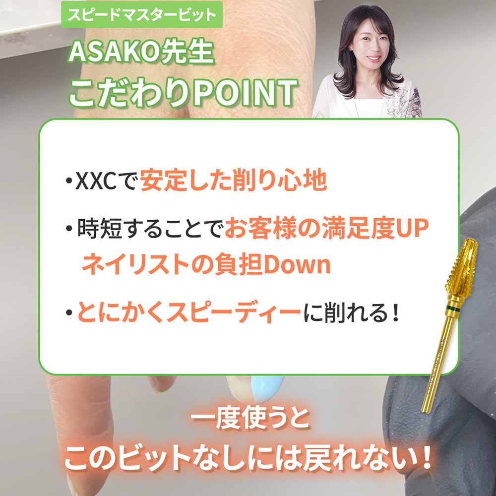 my&bee マイビー スピードマスタービットXXC byASAKO SM-XXC