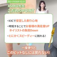 my&bee マイビー スピードマスタービットXXC byASAKO SM-XXC