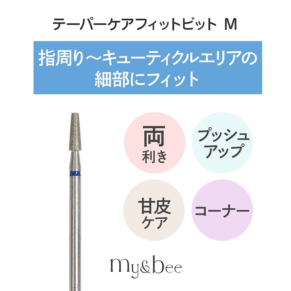 my&bee マイビー テーパーケアフィット M TCF-M