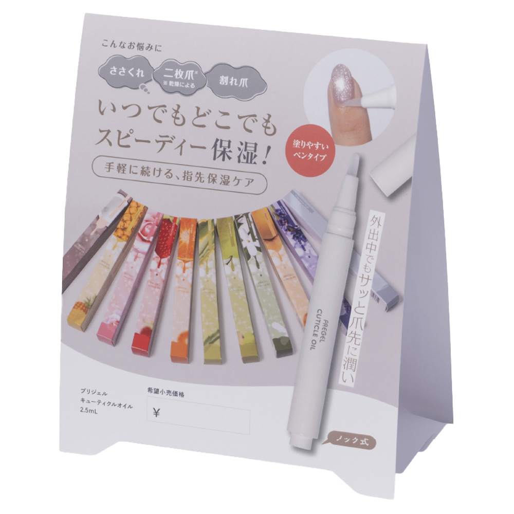 PREGEL キューティクルオイル 三角POP PGOIL-POP01