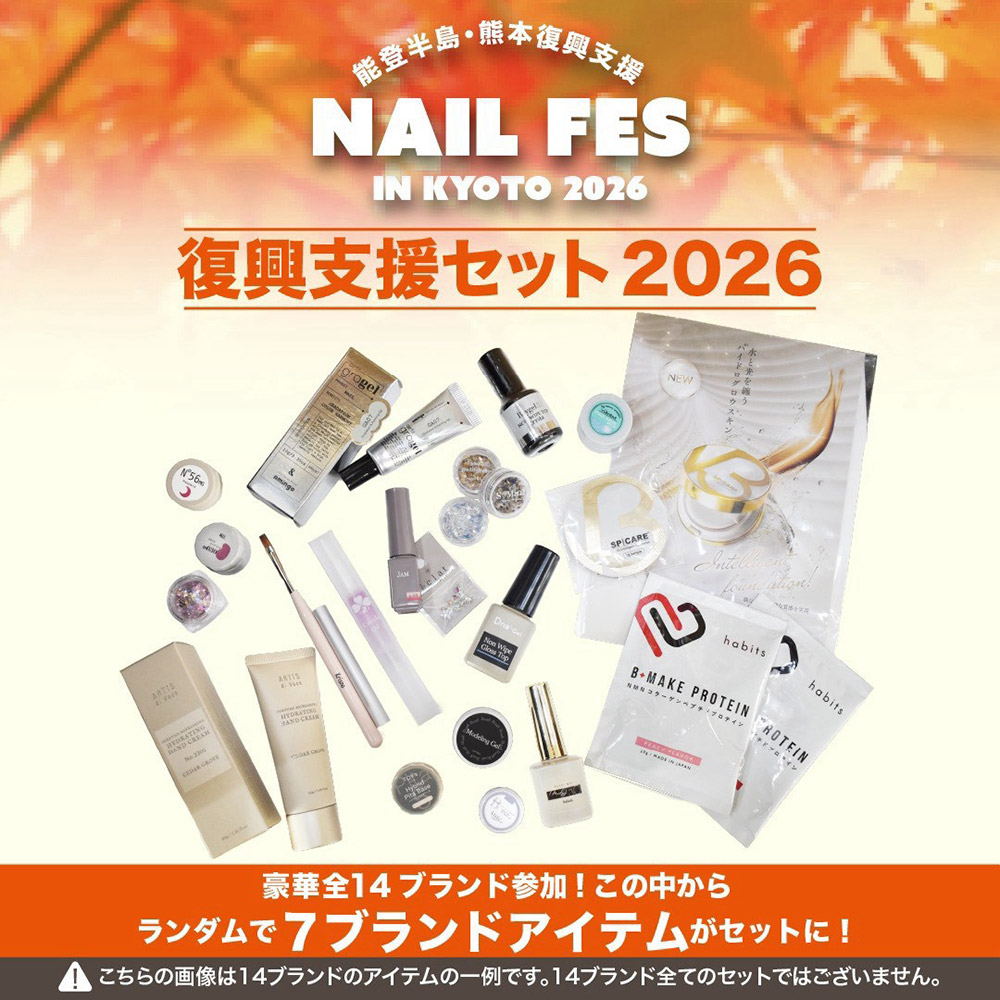 ■能登半島・熊本復興支援セット2026