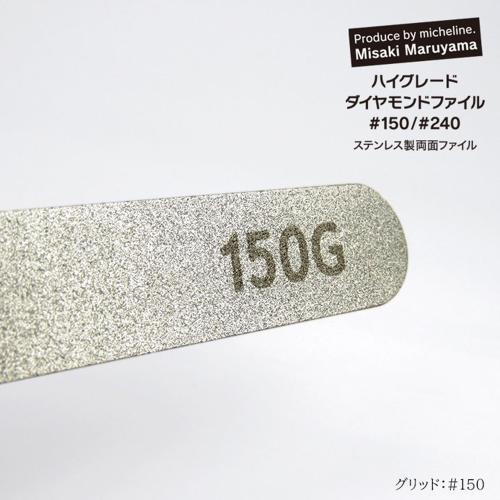 WSPT JAPAN ハイグレード ダイヤモンドファイル 両面150G/240G