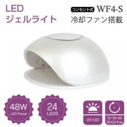 WSPT JAPAN UV/LEDネイルランプ WF 4-S