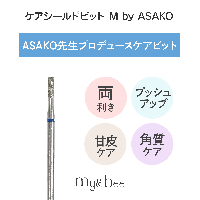 my&bee マイビー ケアシールドビット M byASAKO CS-M