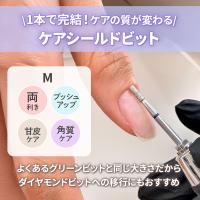 my&bee マイビー ケアシールドビット M byASAKO CS-M