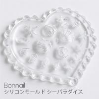 Bonnail シリコンモールド シーパラダイス