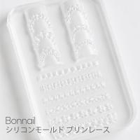 Bonnail シリコンモールド ブリンレース