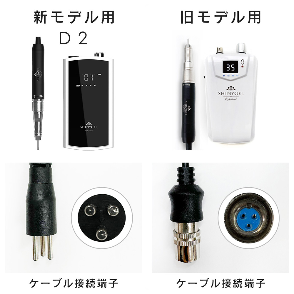 SHINYGEL Professional ポータブルネイルマシン旧型用ハンドピース