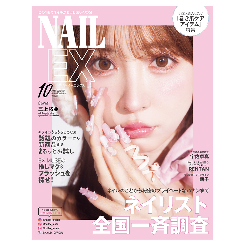 ■NAIL EX 2024/10月号