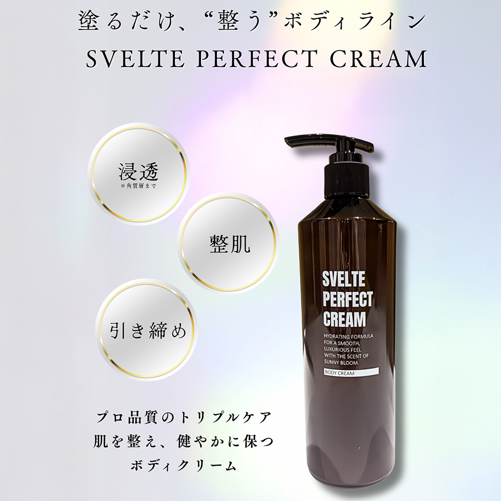 Gratia グラーティア スヴェルテパーフェクトクリーム ボディークリーム