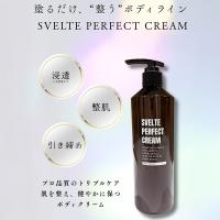 Gratia グラーティア スヴェルテパーフェクトクリーム ボディークリーム