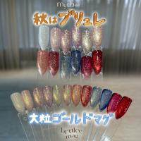 my&bee マイビー ブリュレマグ 8ml 10 BM-10