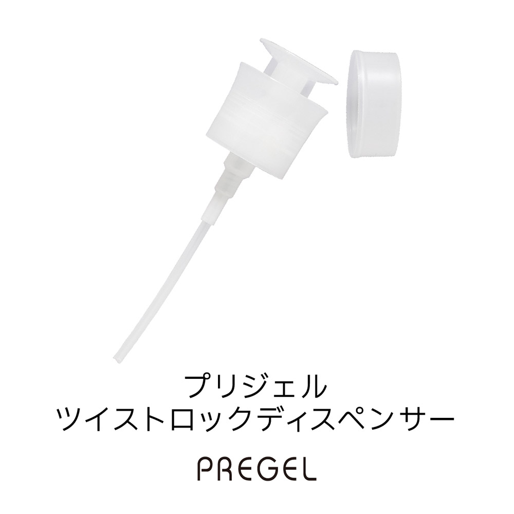 PREGEL ツイストロック ディスペンサー PA-TSDISP01
