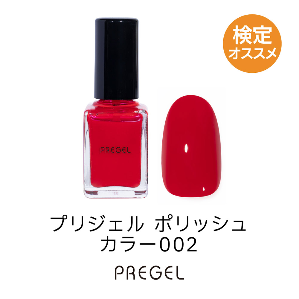 PREGEL ポリッシュ カラー002 10g P-POLI-002