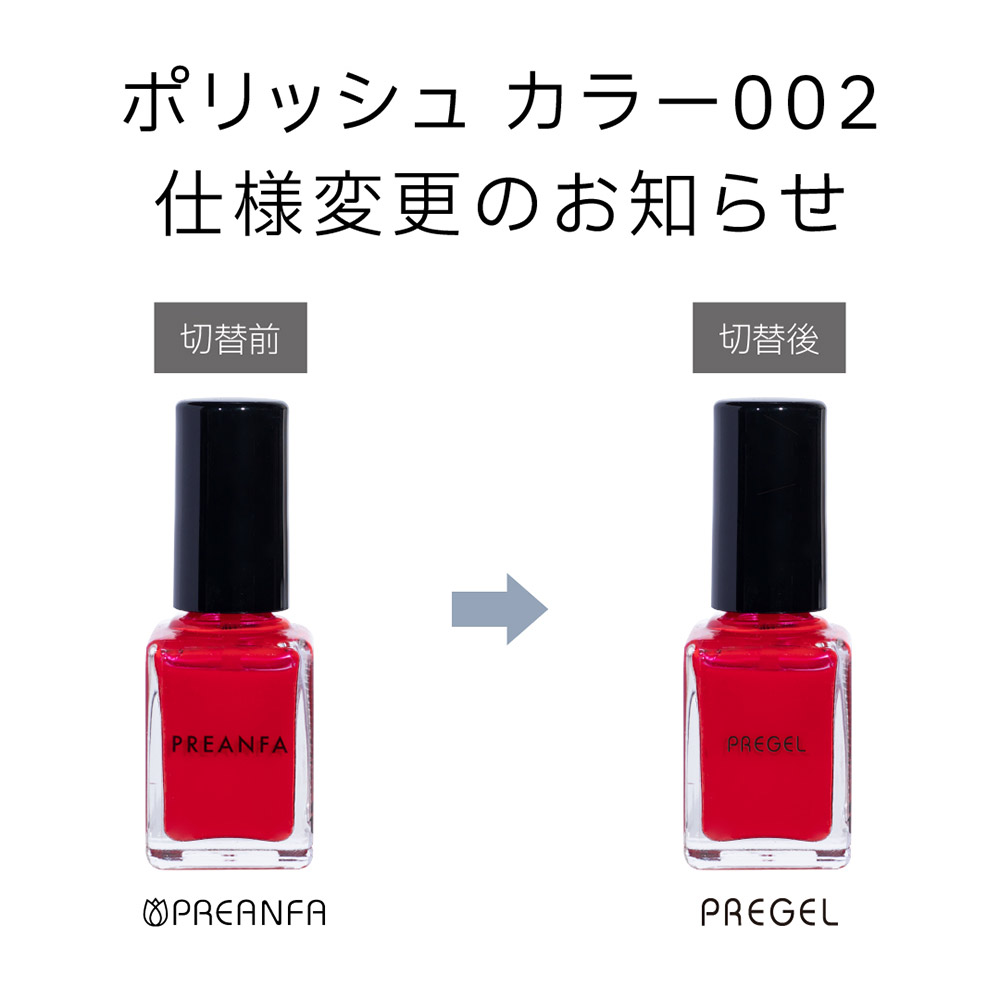 PREGEL ポリッシュ カラー002 10g P-POLI-002