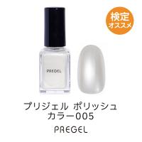 PREGEL ポリッシュ カラー005 10g P-POLI-005