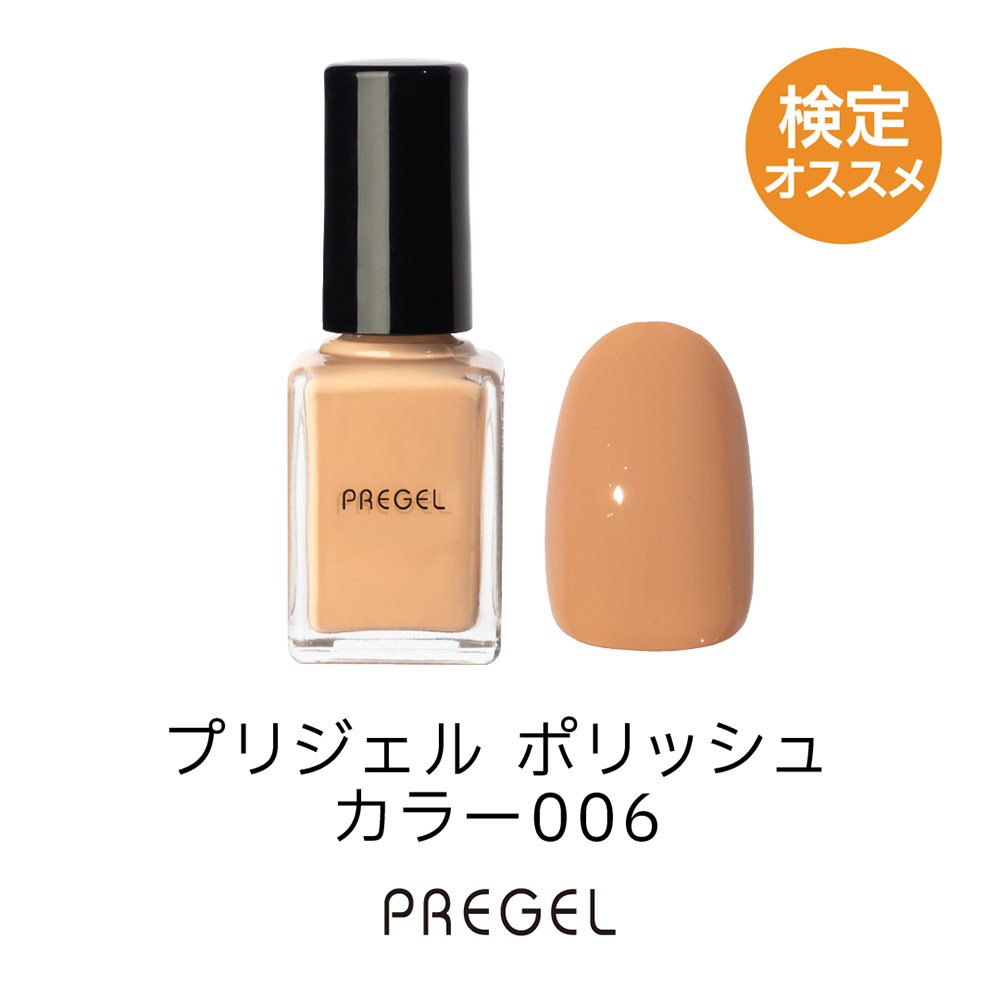 PREGEL ポリッシュ カラー006 10ml P-POLI-006