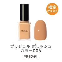 PREGEL ポリッシュ カラー006 10ml P-POLI-006