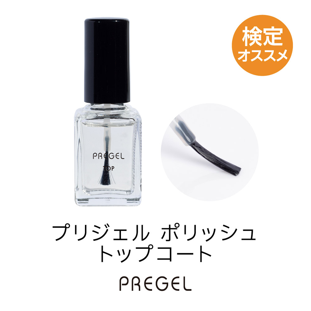 PREGEL ポリッシュ トップコート 10g P-POLI-TOP
