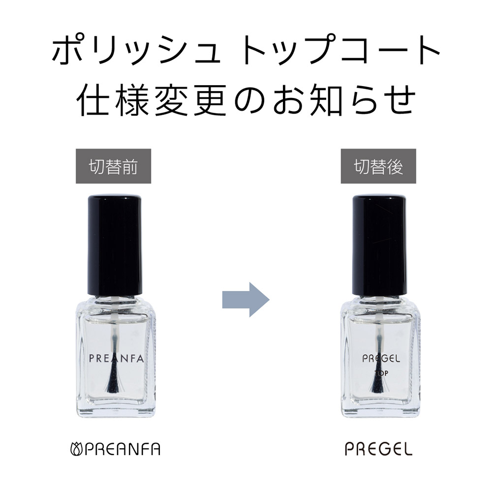 PREGEL ポリッシュ トップコート 10g P-POLI-TOP