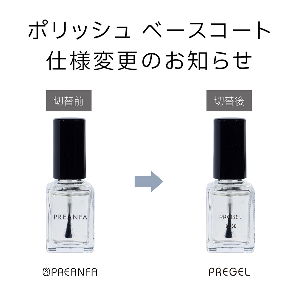 PREGEL ポリッシュ ベースコート 10g P-POLI-BASE