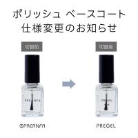 PREGEL ポリッシュ ベースコート 10g P-POLI-BASE