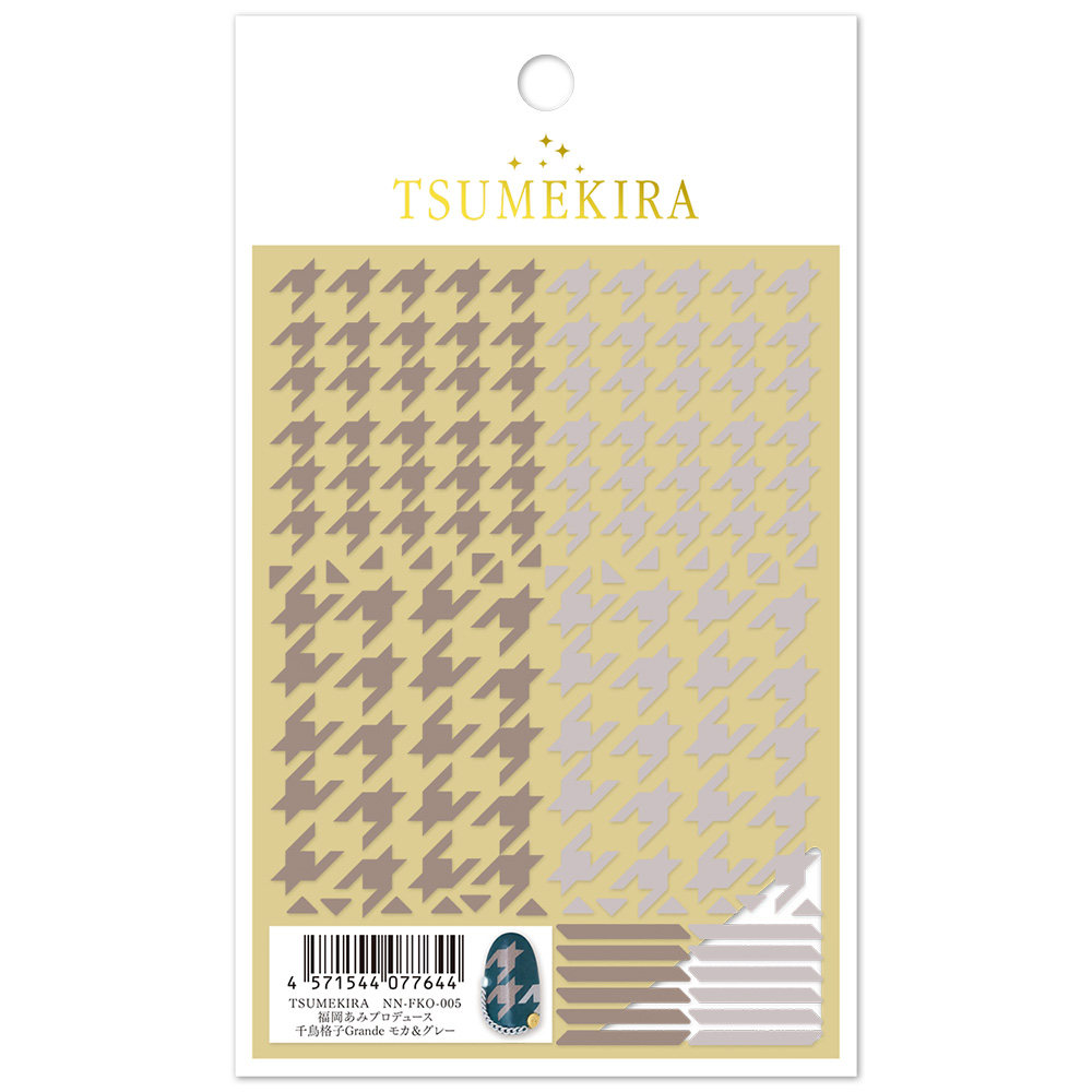 ツメキラ 千鳥格子 グランデ モカ&グレー NN-FKO-005