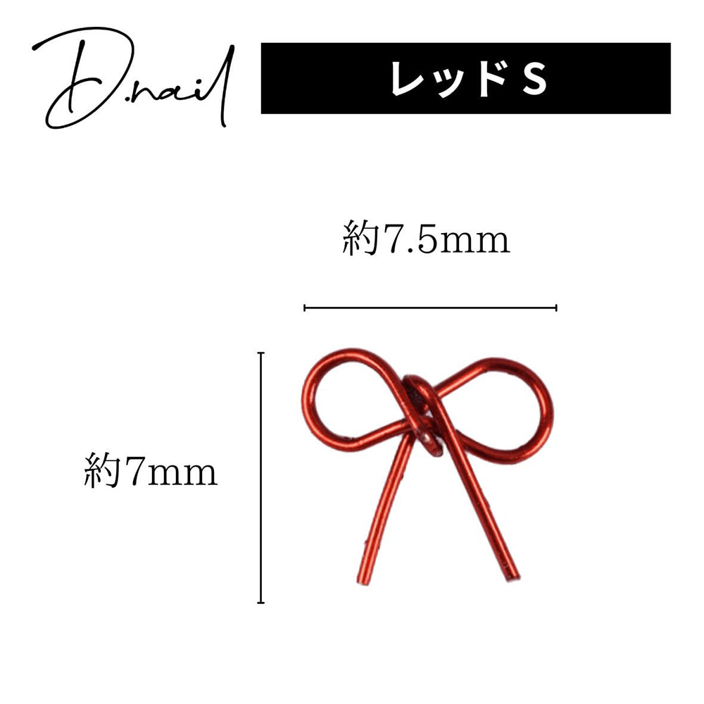 D.nail ワイヤーパーツリボン レッドS 7×7.5mm 10P #8673