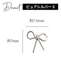 D.nail ワイヤーパーツリボン ピュアシルバーS 7×7.5mm 10P #8675