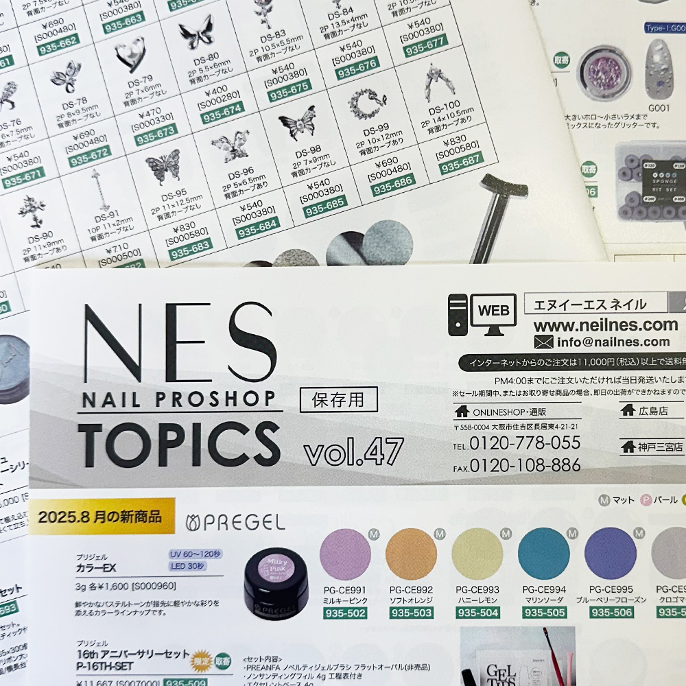 NESトピックス 新商品情報