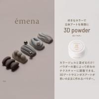 エメナ 3Dパウダー 15g E-TD01