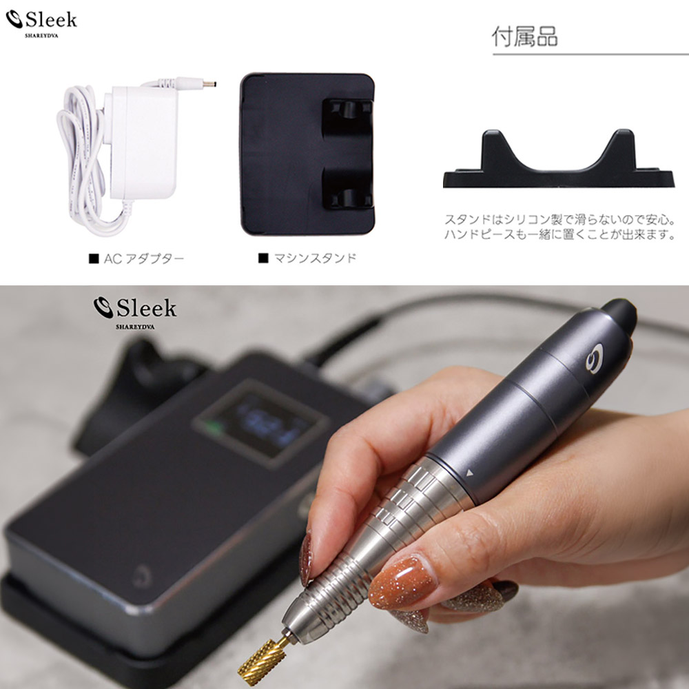 SHAREYDVA ネイルマシーン Sleek スリーク ブラック