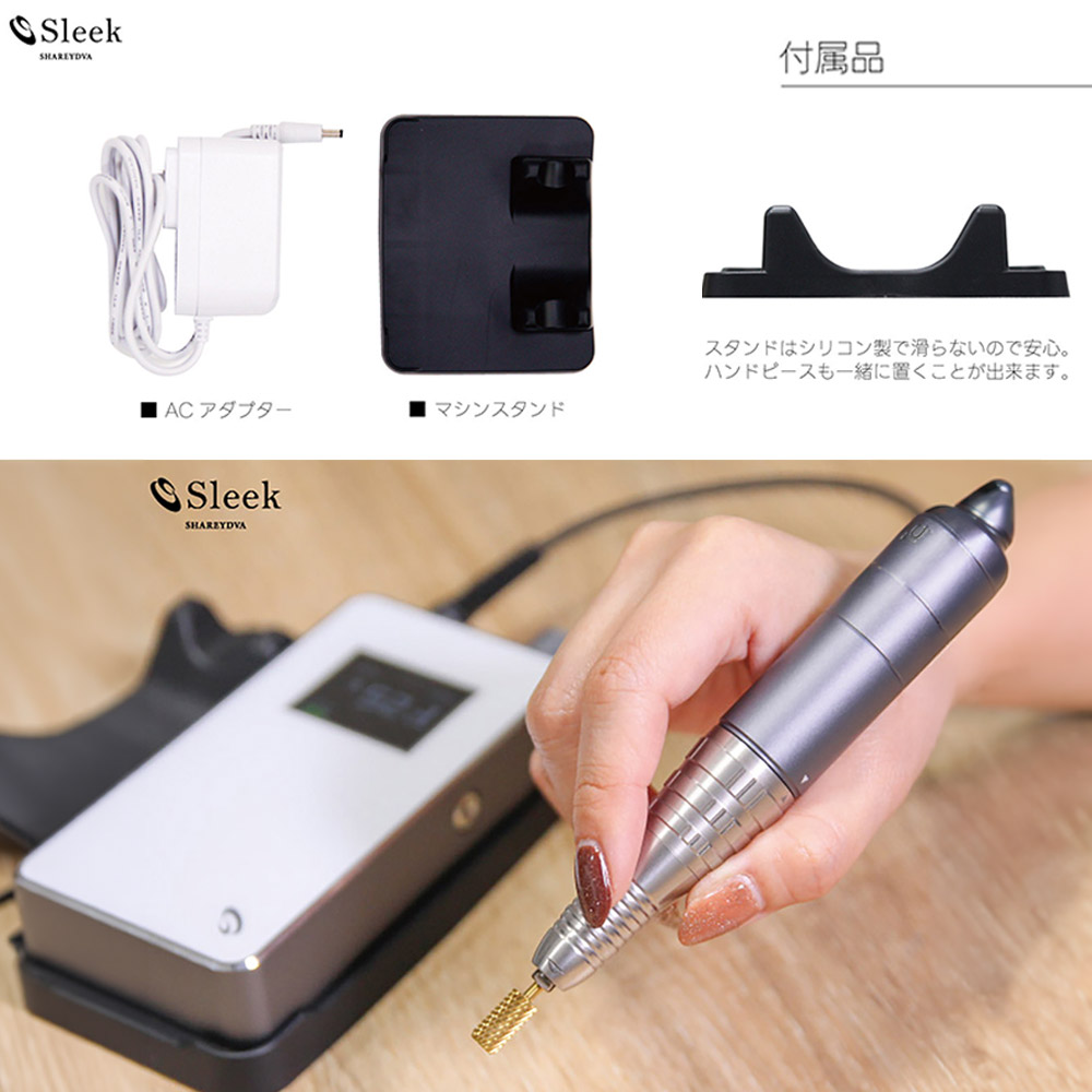 SHAREYDVA ネイルマシーン Sleek スリーク ホワイト