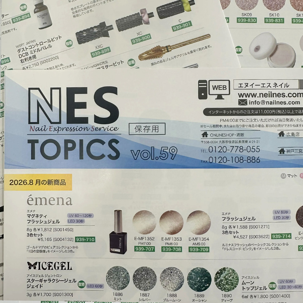 NESトピックス 新商品情報