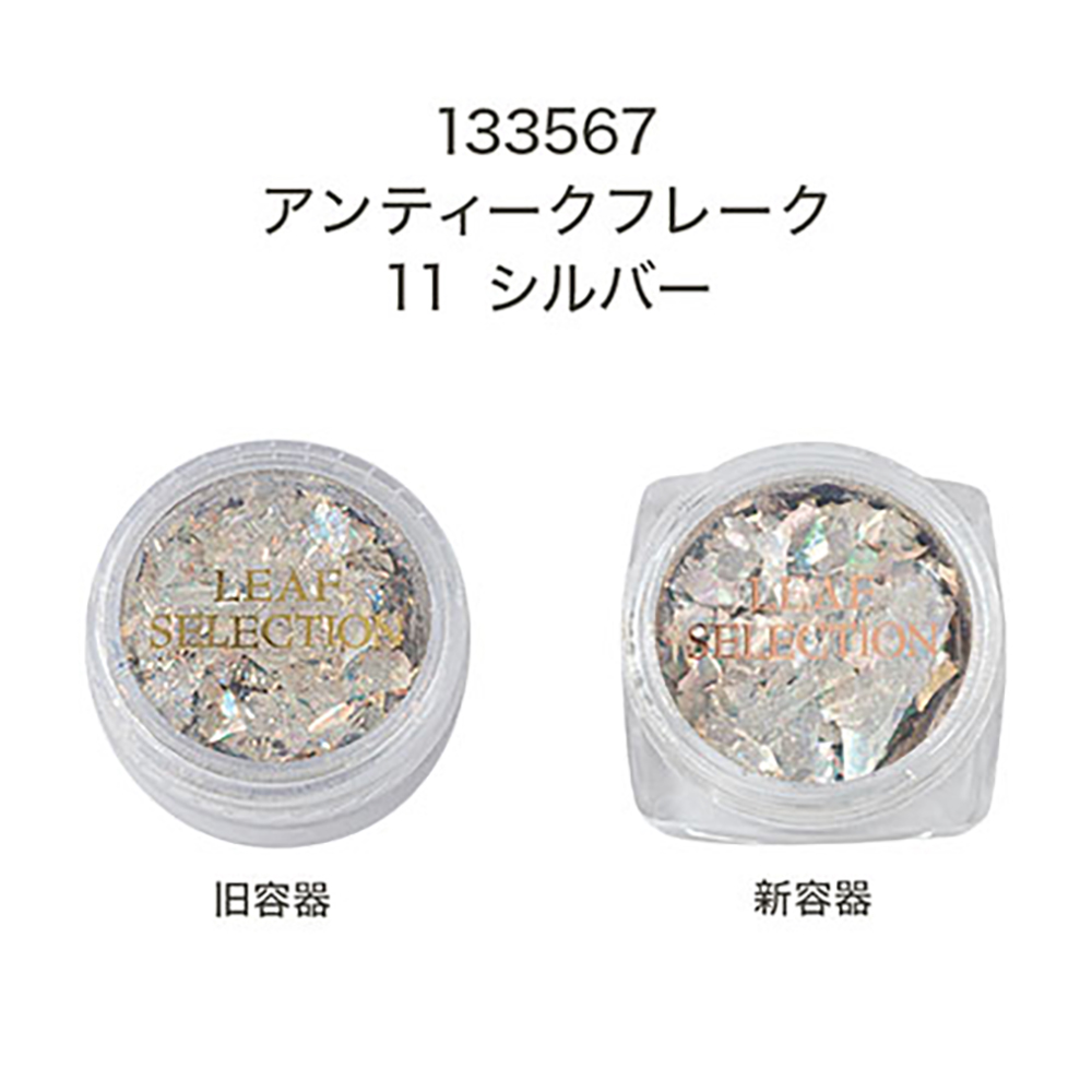 ▼リーフジェル リーフセレクション アンティークフレーク 0.2g 11 シルバー