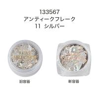 ▼リーフジェル リーフセレクション アンティークフレーク 0.2g 11 シルバー