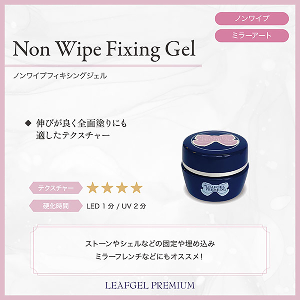 リーフジェルプレミアム ノンワイプフィキシングジェル 4g