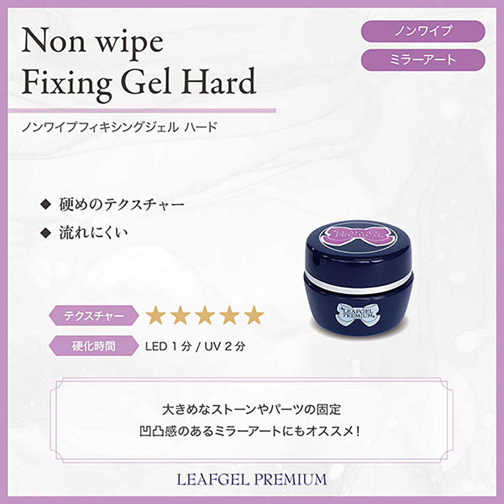 リーフジェルプレミアム ノンワイプフィキシングジェル 4g ハード