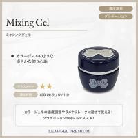 リーフジェルプレミアム ミキシングジェル 4g