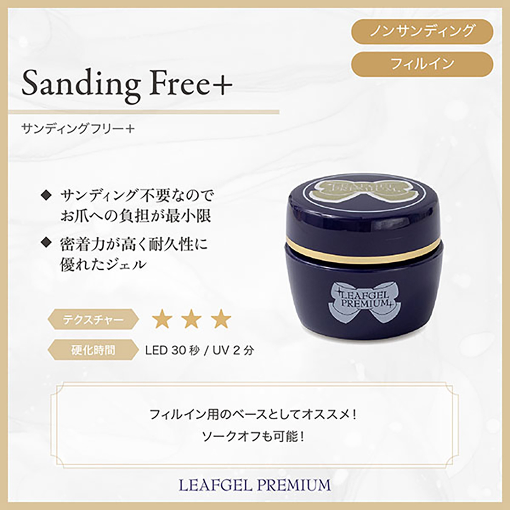 リーフジェル　プレミアム サンディングフリー+(プラス) 8g × 4個 楽天市場】LEAFGEL PREMIUM サンディングフリー+(プラス) 8g