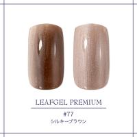 リーフジェルプレミアムスペースオペラ 7g シルキー 77 シルキーブラウン